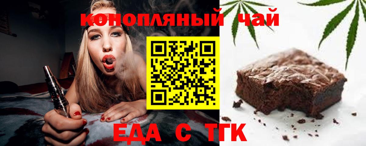 Еда ТГК конопля  Вход с VPN  Сунжа 