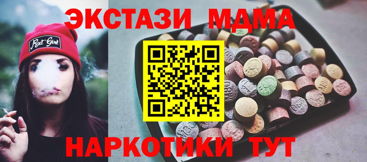 ЭКСТАЗИ XTC  Экстази  Экстази 99%  купить закладку  Вход с VPN  Сунжа 