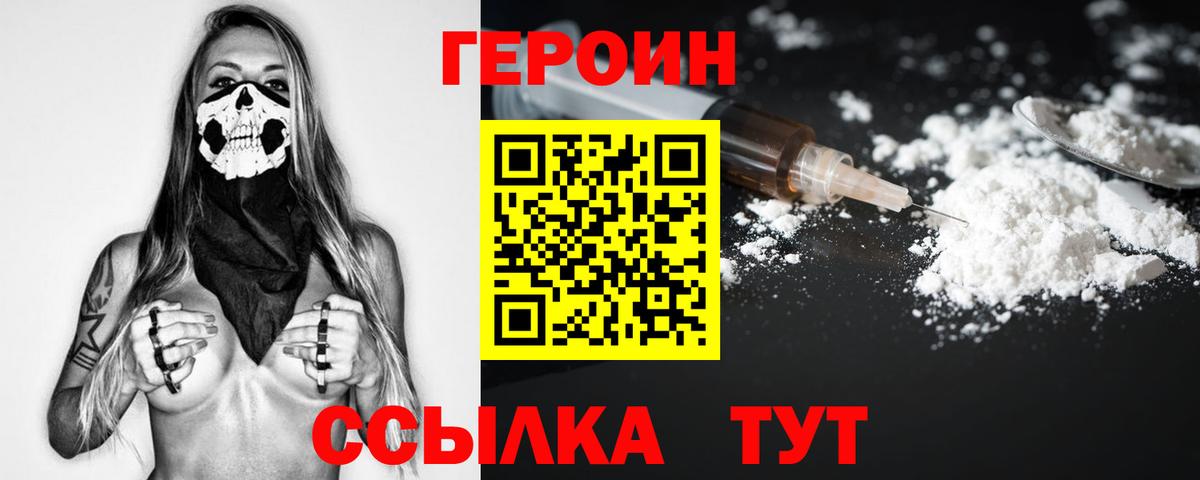 ГЕРОИН белый Сунжа