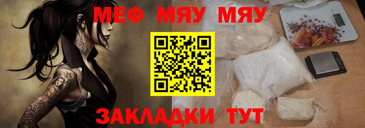 Сунжа  МЯУ-МЯУ мука  Меф  Вход с VPN  МЕФ мяу мяу 